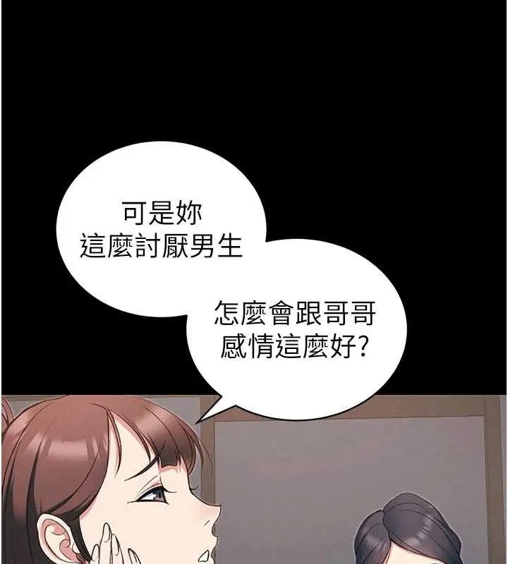 漫画《太妹攻略指南》第41话第91张图
