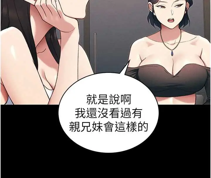 漫画《太妹攻略指南》第41话第92张图
