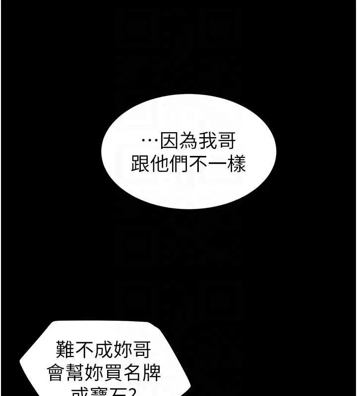 漫画《太妹攻略指南》第41话第93张图