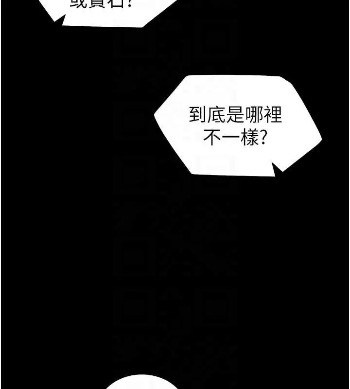 漫画《太妹攻略指南》第41话第94张图