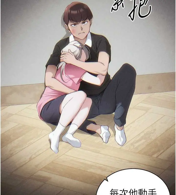 漫画《太妹攻略指南》第41话第97张图