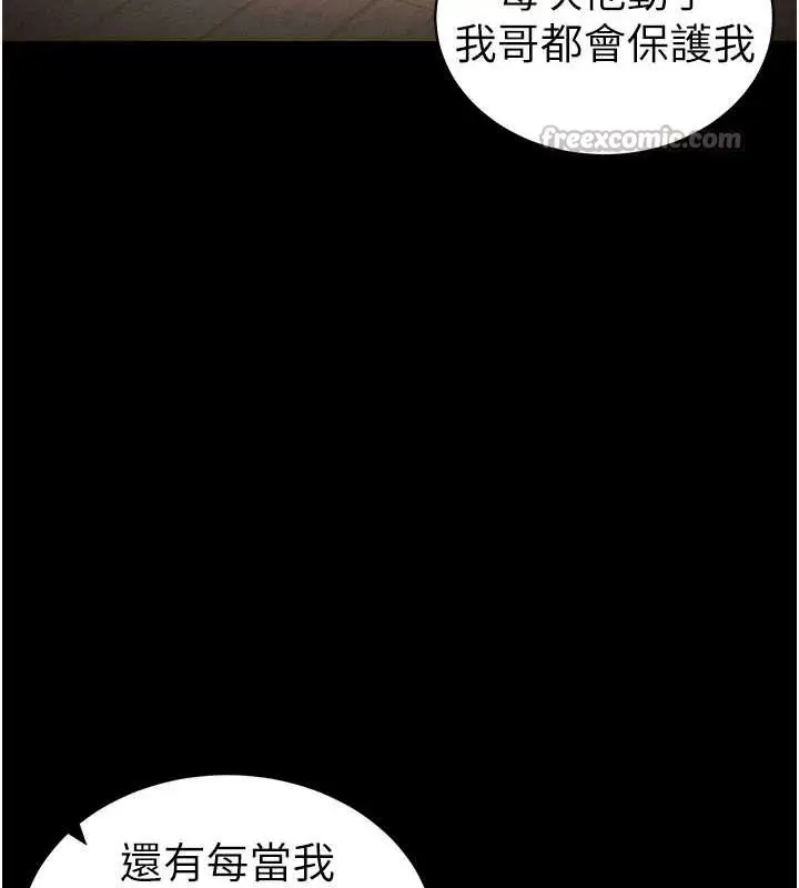 漫画《太妹攻略指南》第41话第98张图