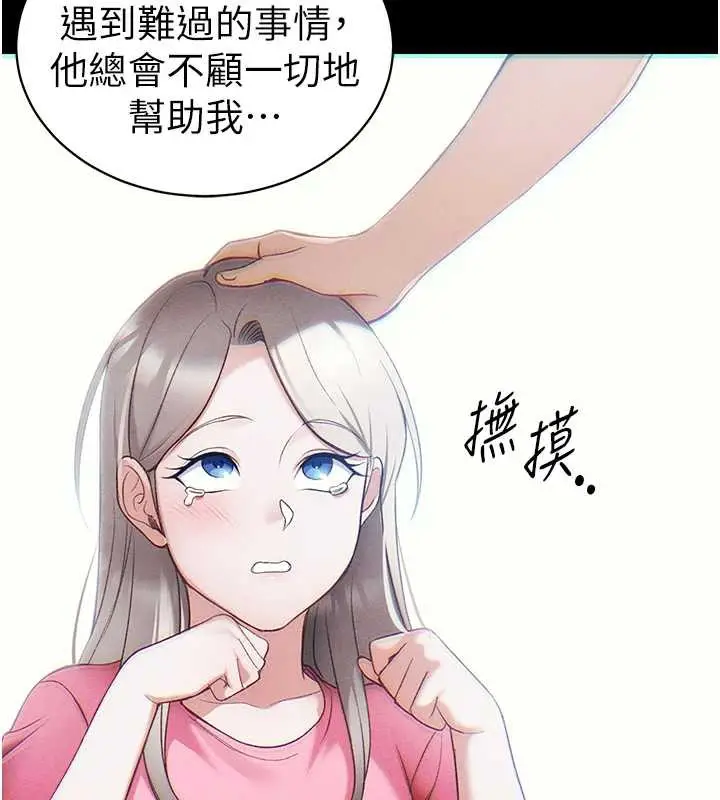 漫画《太妹攻略指南》第41话第99张图