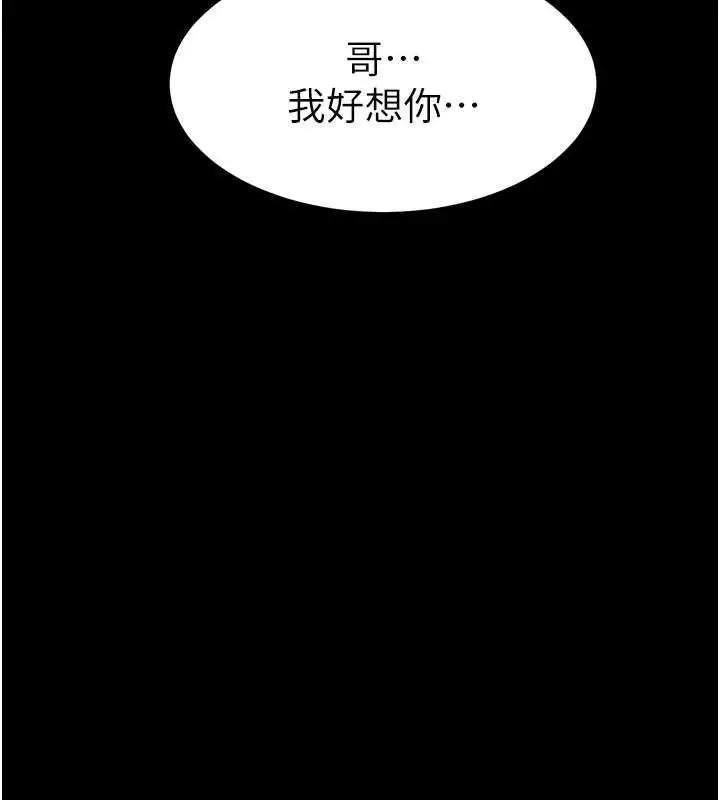 漫画《太妹攻略指南》第42话第10张图