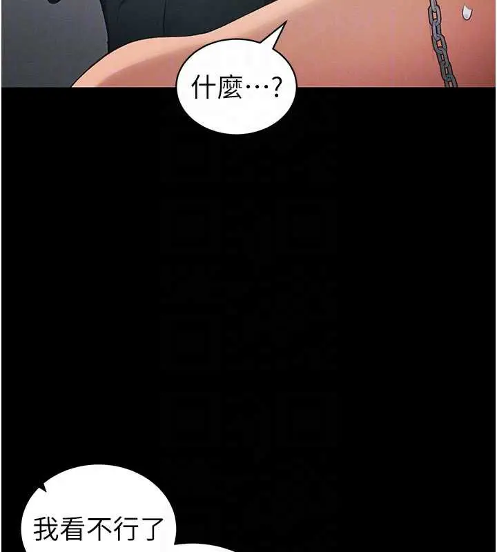 漫画《太妹攻略指南》第42话第101张图