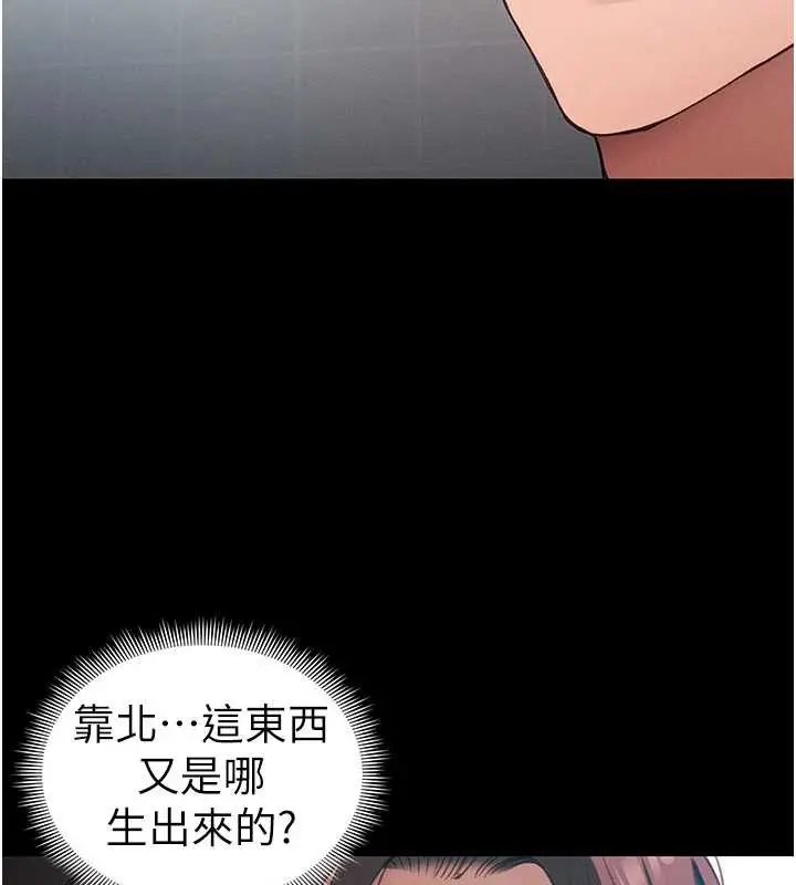 漫画《太妹攻略指南》第42话第114张图