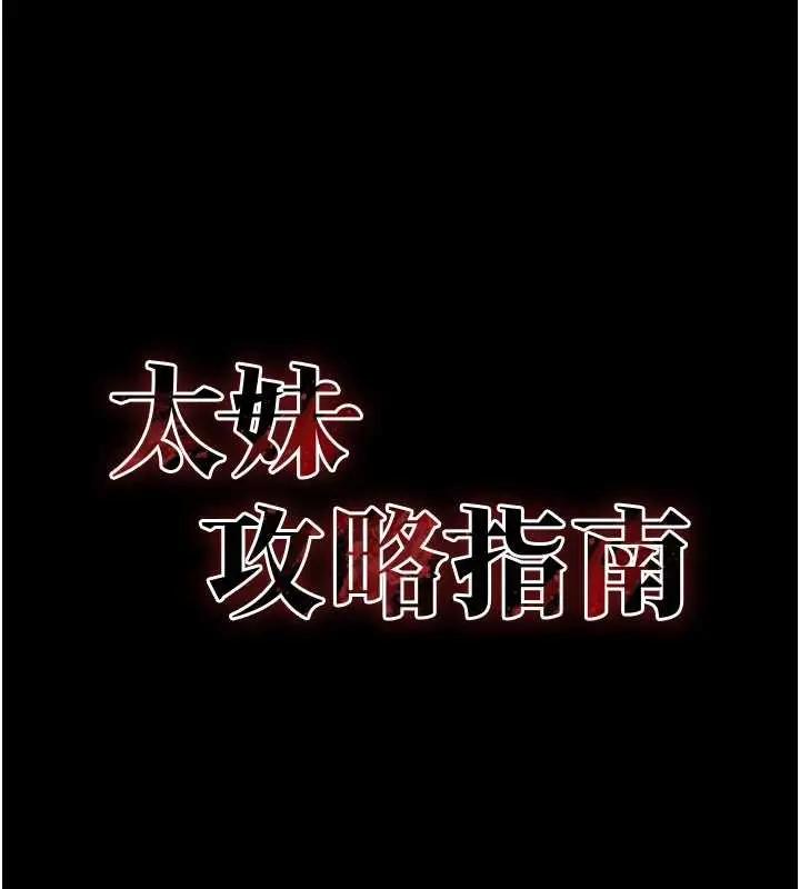 漫画《太妹攻略指南》第42话第18张图