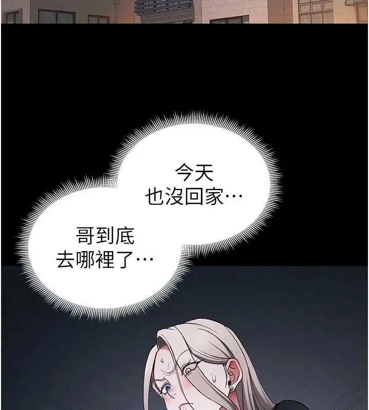 漫画《太妹攻略指南》第42话第2张图