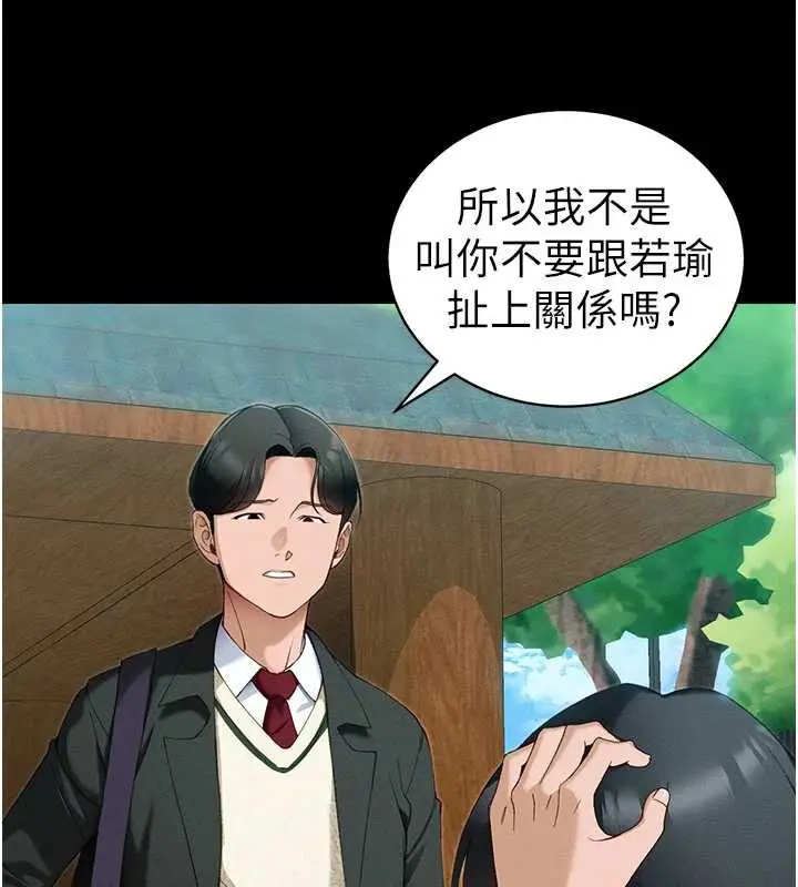 漫画《太妹攻略指南》第42话第24张图