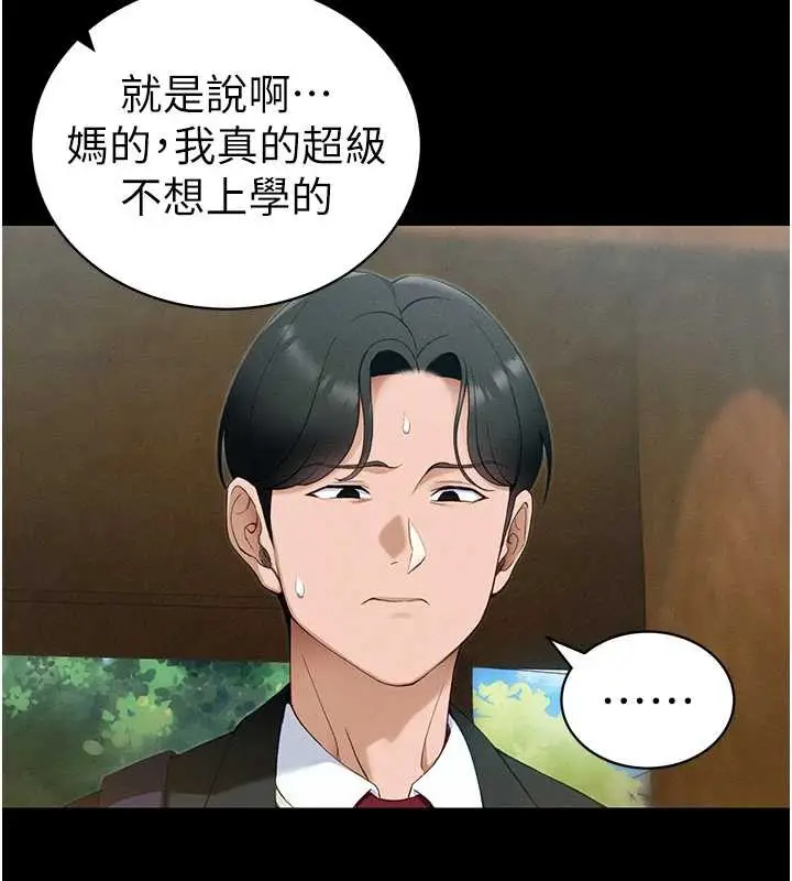 漫画《太妹攻略指南》第42话第26张图