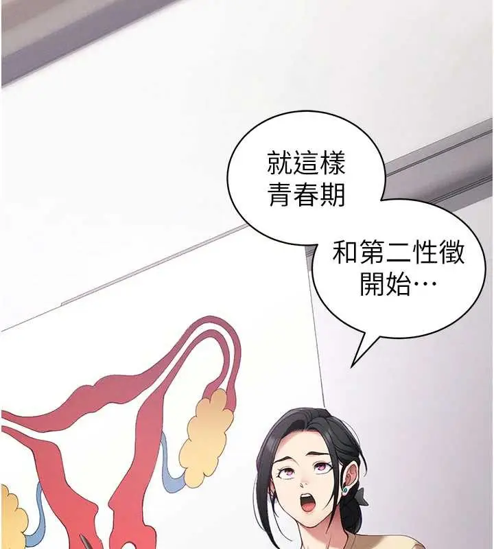 漫画《太妹攻略指南》第42话第29张图