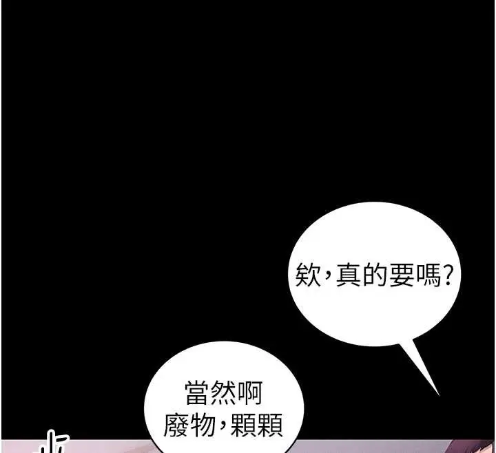 漫画《太妹攻略指南》第42话第31张图