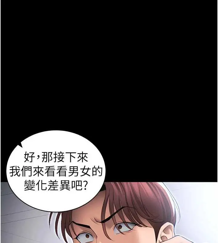 漫画《太妹攻略指南》第42话第33张图