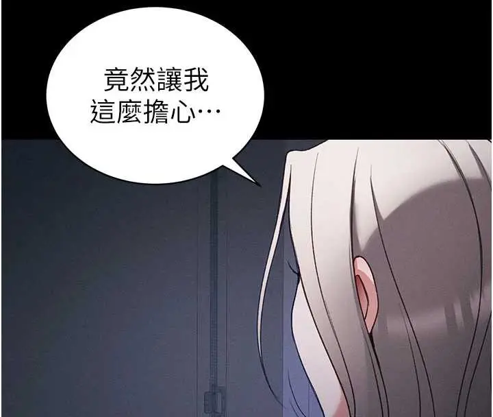 漫画《太妹攻略指南》第42话第4张图