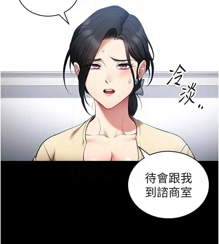 漫画《太妹攻略指南》第42话第51张图