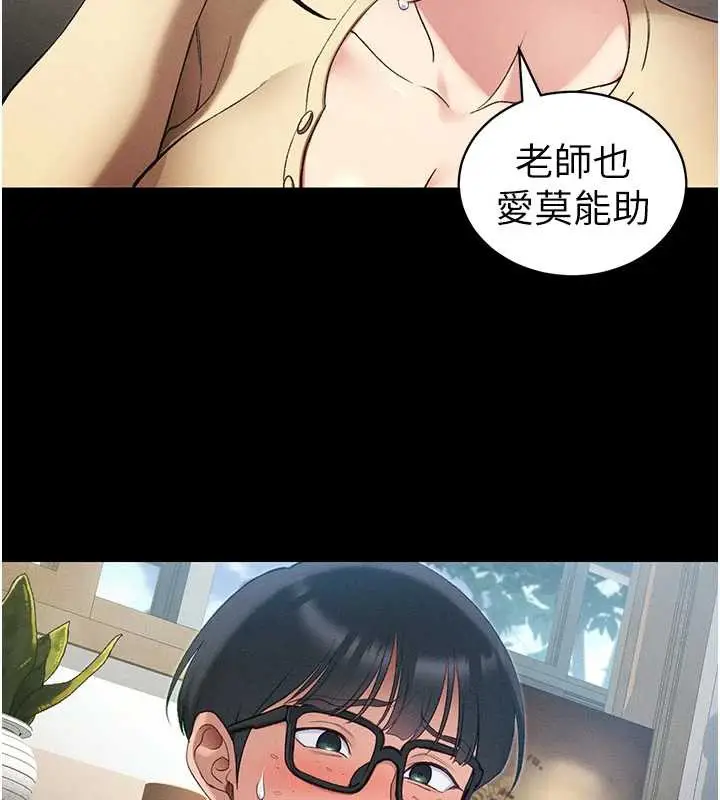 漫画《太妹攻略指南》第42话第57张图