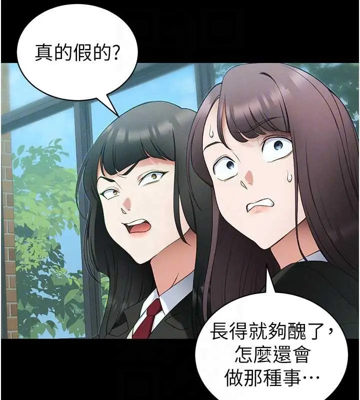 漫画《太妹攻略指南》第42话第63张图