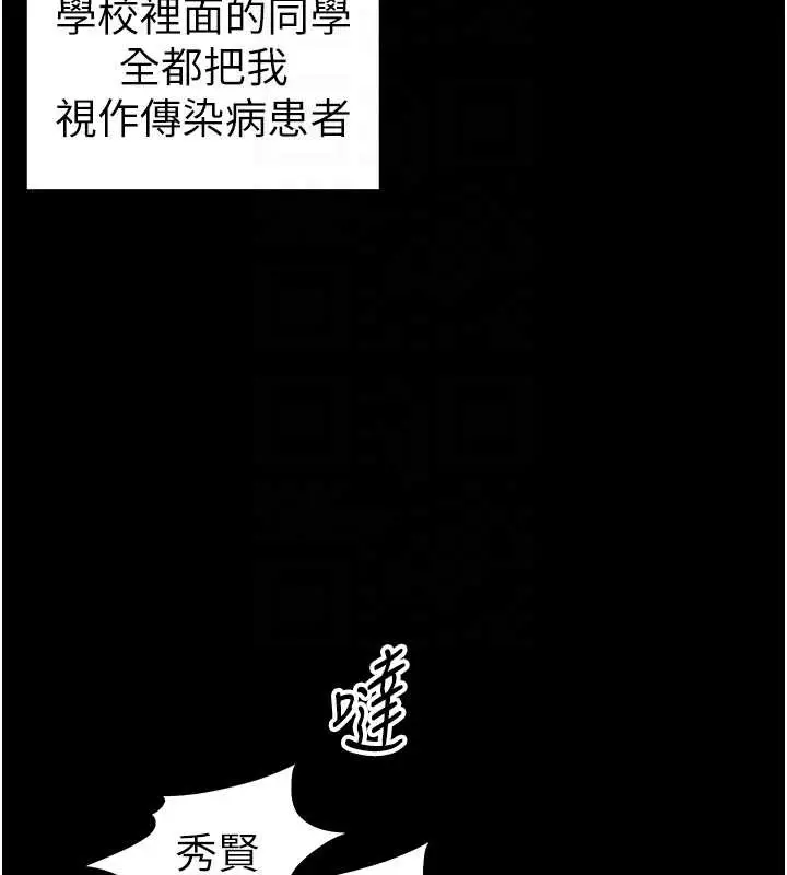 漫画《太妹攻略指南》第42话第65张图