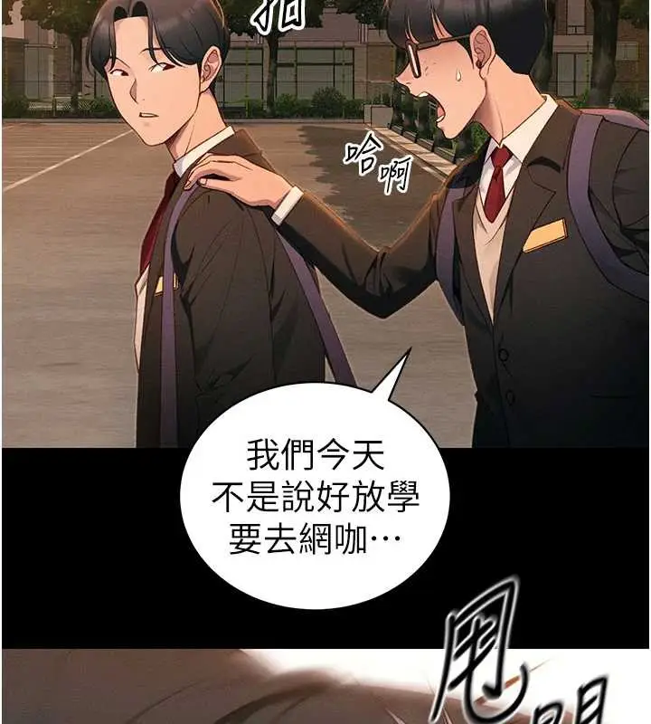 漫画《太妹攻略指南》第42话第67张图