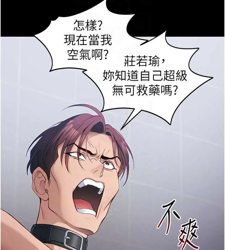 漫画《太妹攻略指南》第42话第79张图