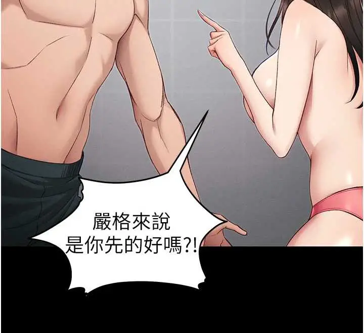 漫画《太妹攻略指南》第42话第85张图