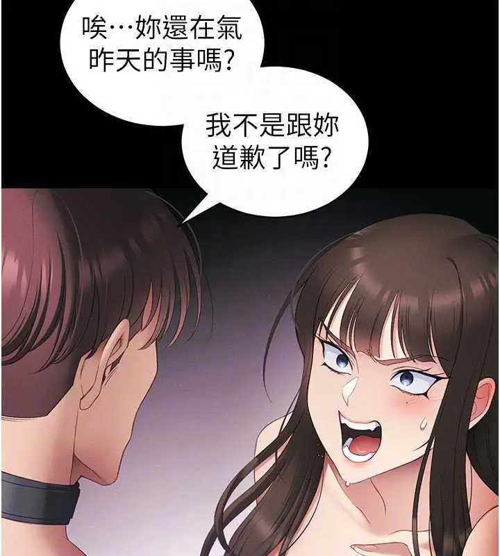 漫画《太妹攻略指南》第42话第87张图