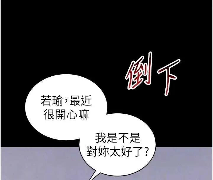漫画《太妹攻略指南》第42话第96张图