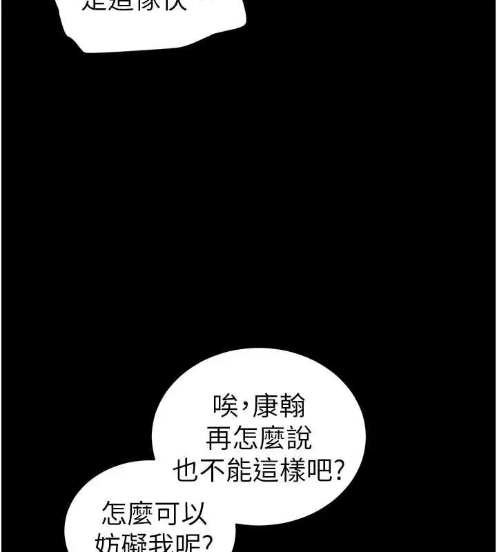 漫画《太妹攻略指南》第42话第99张图