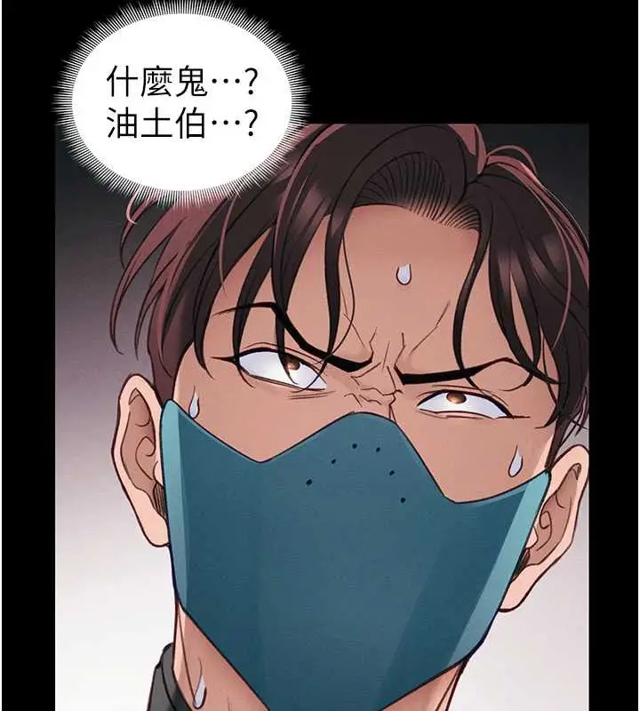 漫画《太妹攻略指南》第43话第10张图