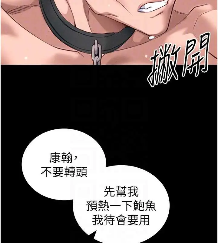 漫画《太妹攻略指南》第43话第110张图