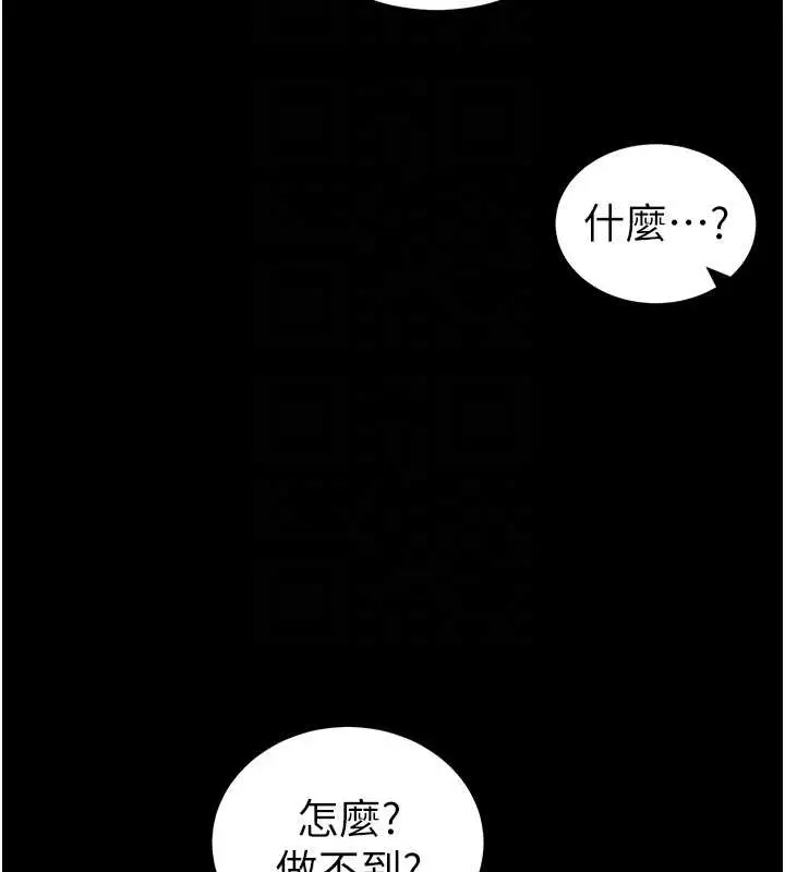 漫画《太妹攻略指南》第43话第111张图