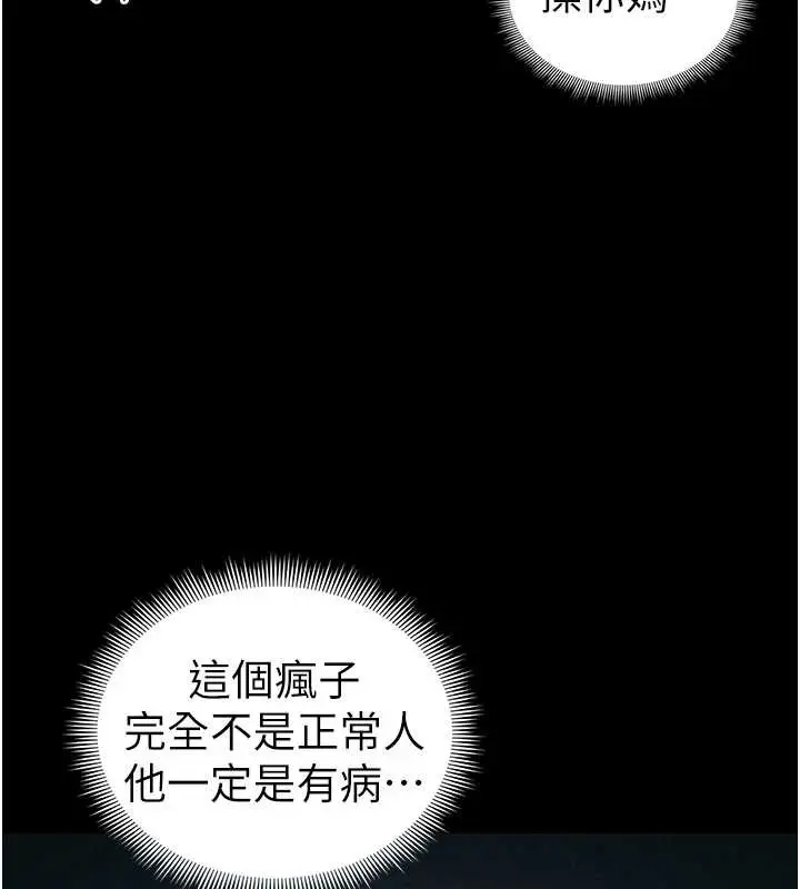 漫画《太妹攻略指南》第43话第114张图
