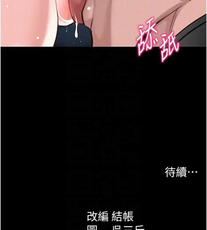 漫画《太妹攻略指南》第43话第118张图