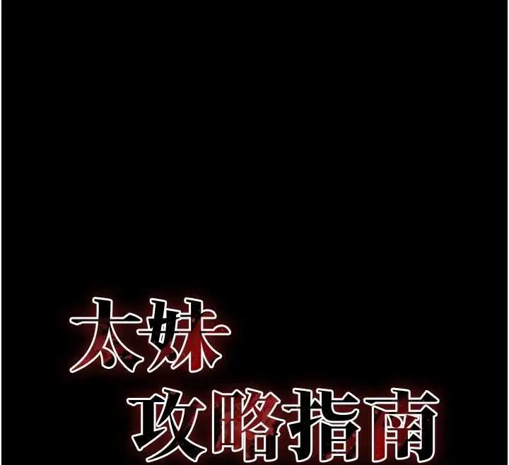 漫画《太妹攻略指南》第43话第12张图