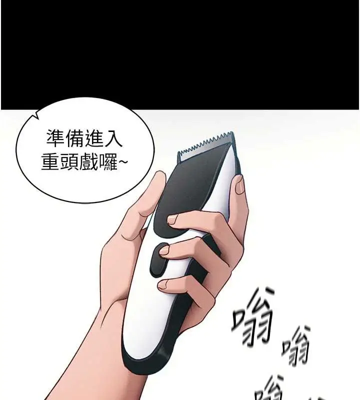 漫画《太妹攻略指南》第43话第24张图