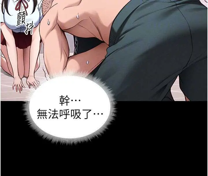 漫画《太妹攻略指南》第43话第66张图