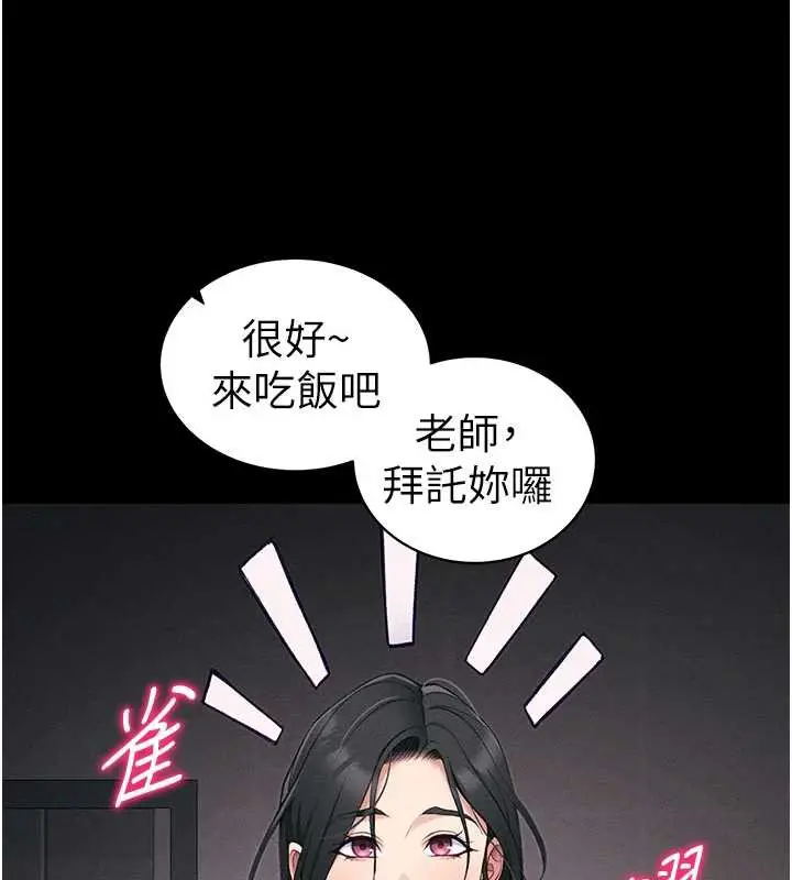 漫画《太妹攻略指南》第43话第70张图