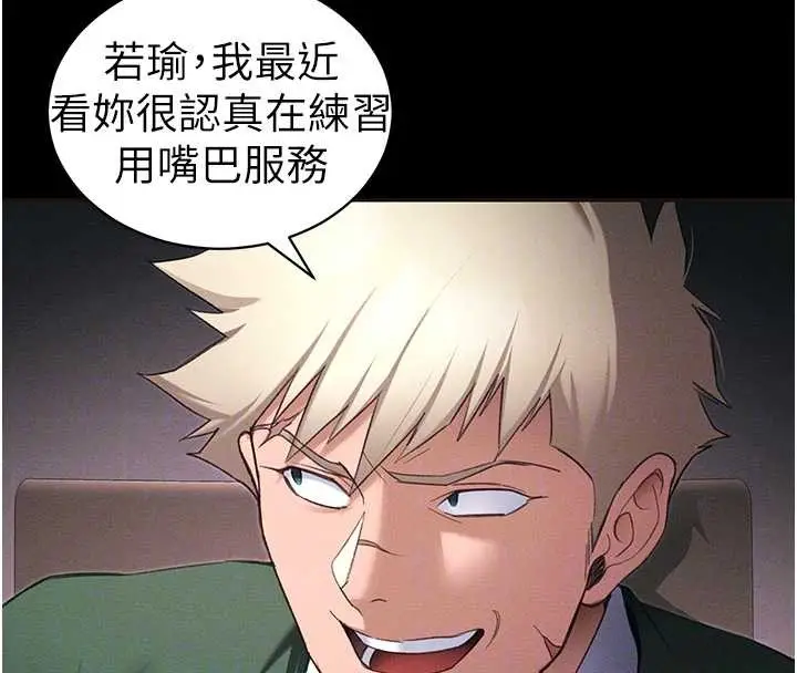 漫画《太妹攻略指南》第43话第97张图
