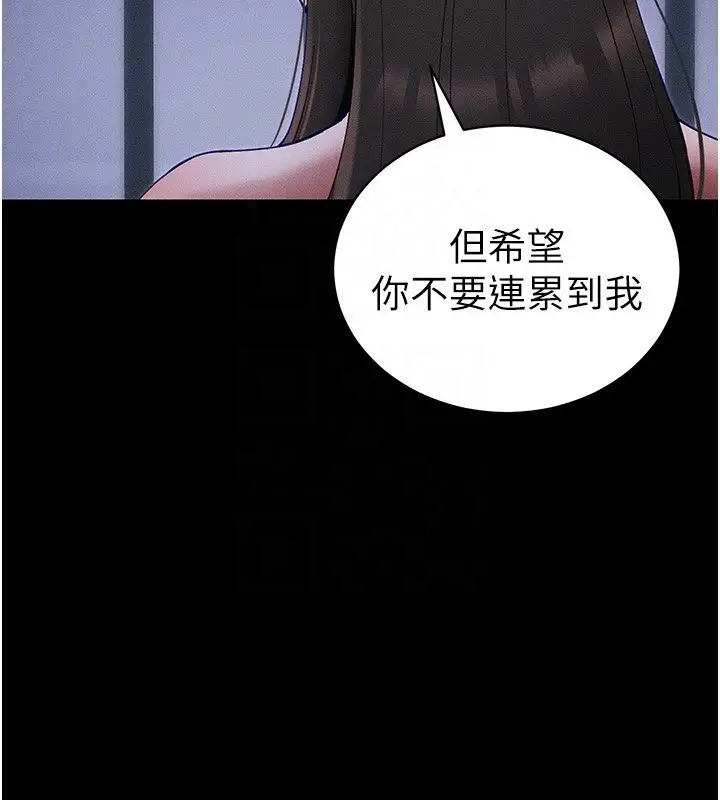 漫画《太妹攻略指南》第44话第104张图