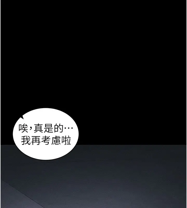 漫画《太妹攻略指南》第44话第107张图