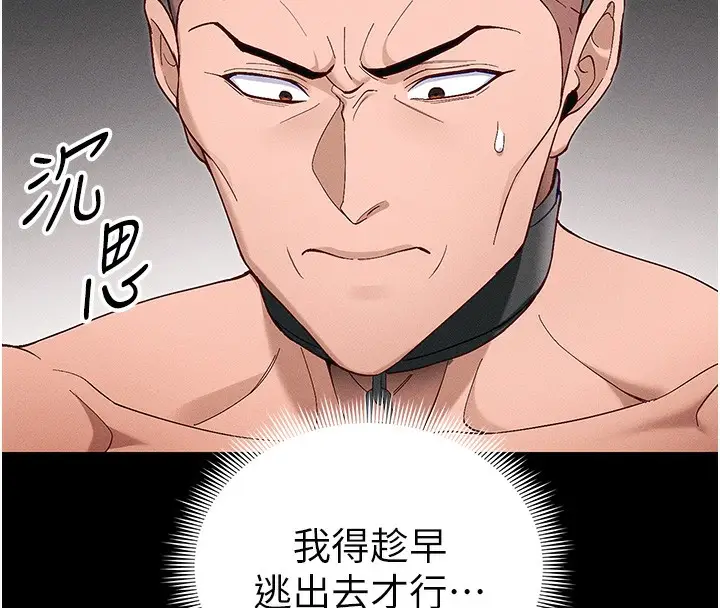 漫画《太妹攻略指南》第44话第109张图