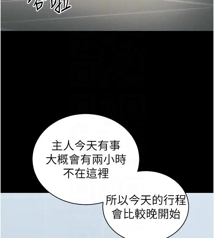 漫画《太妹攻略指南》第44话第119张图