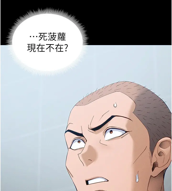 漫画《太妹攻略指南》第44话第123张图