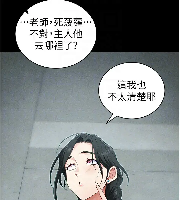 漫画《太妹攻略指南》第44话第127张图