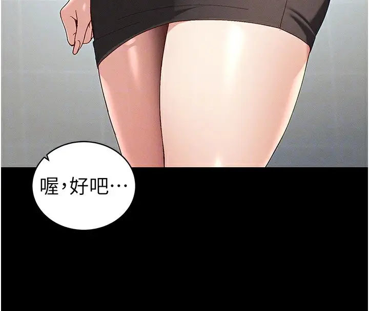 漫画《太妹攻略指南》第44话第129张图