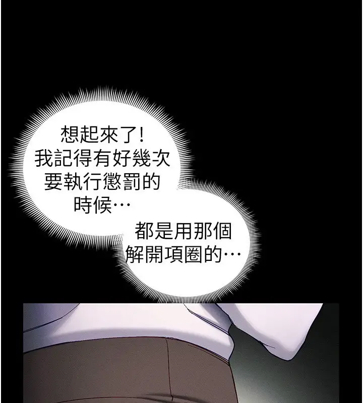 漫画《太妹攻略指南》第44话第132张图