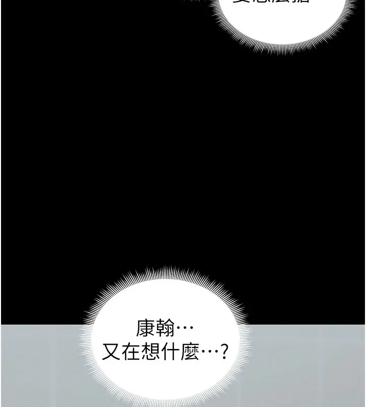漫画《太妹攻略指南》第44话第137张图