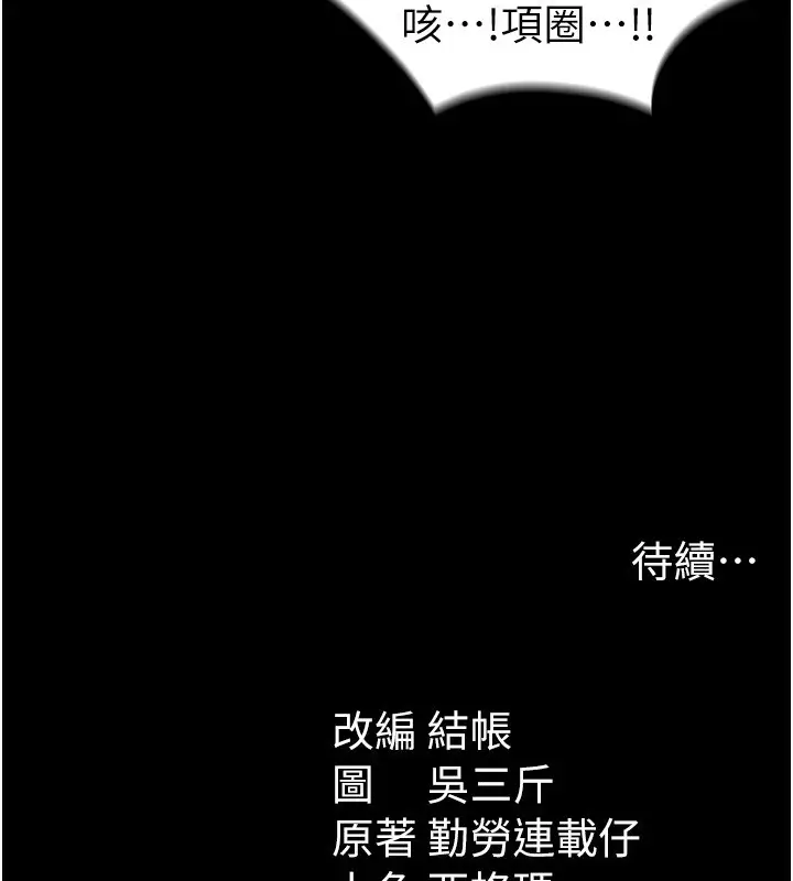 漫画《太妹攻略指南》第44话第148张图