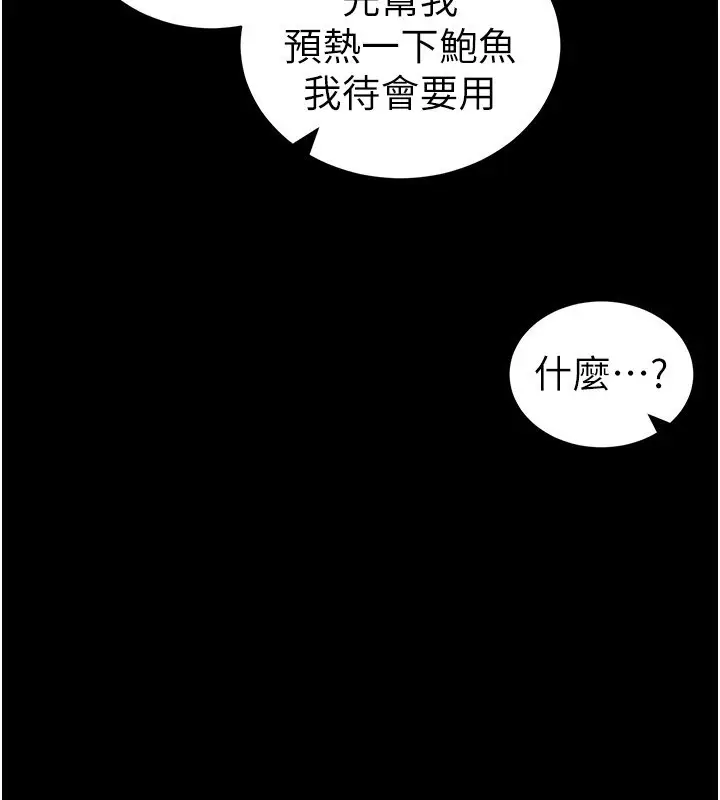 漫画《太妹攻略指南》第44话第3张图