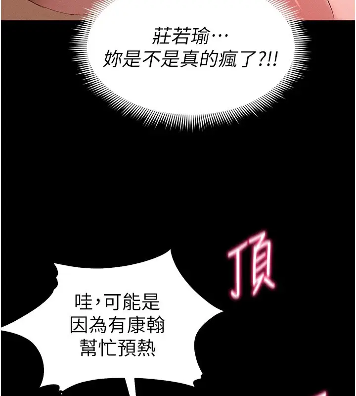 漫画《太妹攻略指南》第44话第31张图